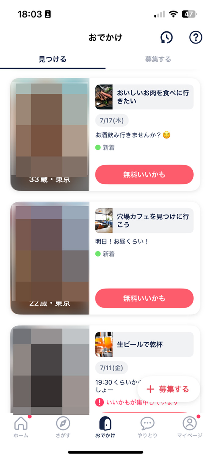 タップルのおでかけ機能のスクリーンショット