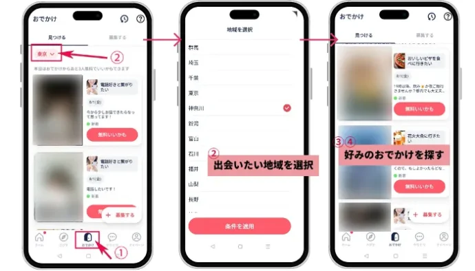 タップルのおでかけの見つける画面