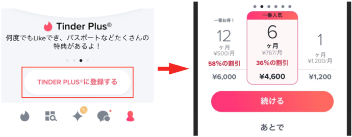 Tinder自分の料金を調べる