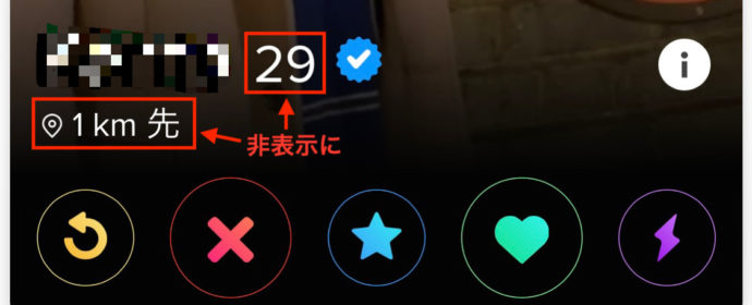 TinderPlus自分の年齢、相手からの距離の非表示