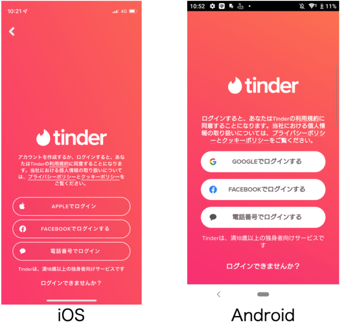 Tinder登録画面