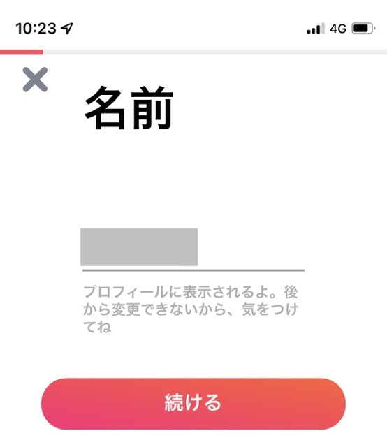 Tinder名前の入力