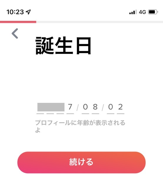 Tinder誕生日の入力
