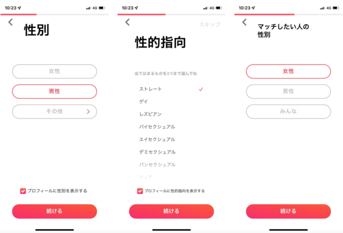 Tinder性別・性的指向・マッチしたい人の性別の入っ力