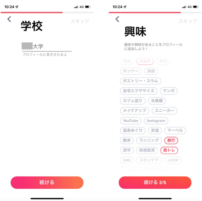 Tinder学校名・興味の入力