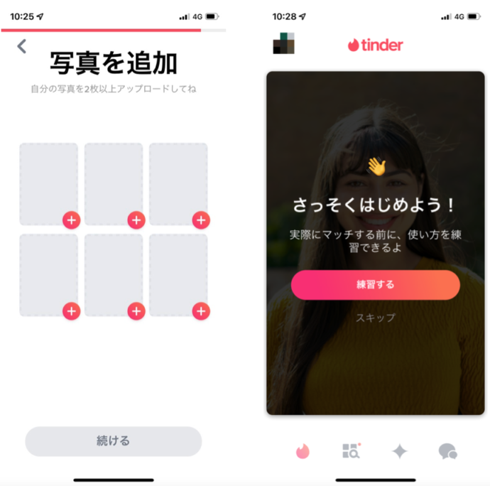 Tinder写真のアップロード