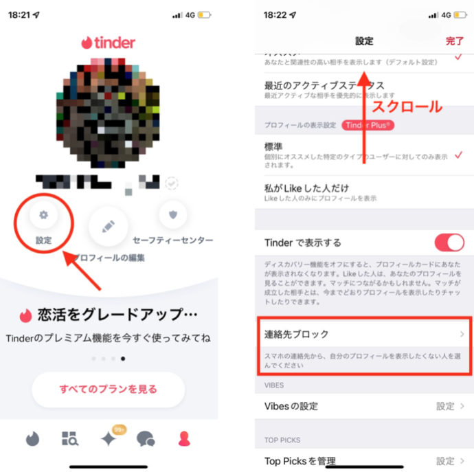 Tinder連絡先ブロック