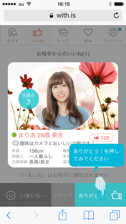 withいいねありがとうの仕方