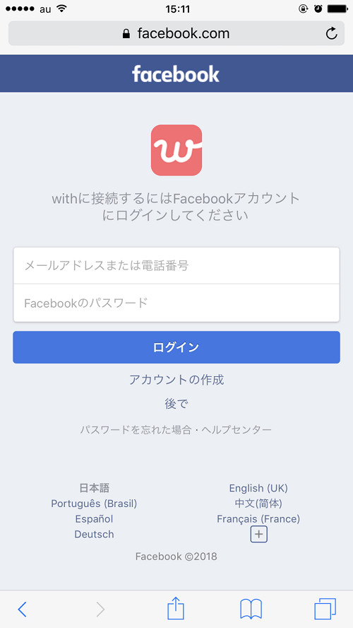 With登録 Facebookログイン情報の入力