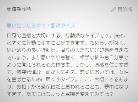 ゼクシィ縁結び価値観診断結果