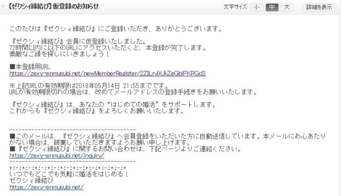 ゼクシィ縁結び本登録用URLのメール画面