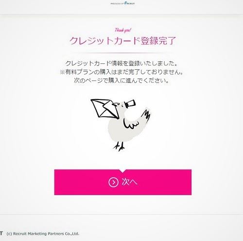 ゼクシィ縁結びクレカ登録完了