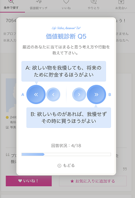 価値観診断の一部内容