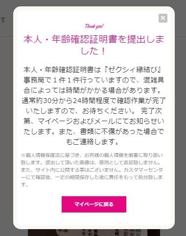 ゼクシィ縁結び本人・年齢確認証明書提出