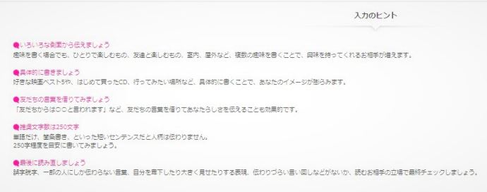 ゼクシィ縁結び自己紹介文書き方のヒント