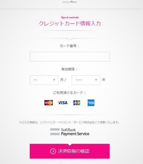 ゼクシィ縁結びクレジットカード情報の入力