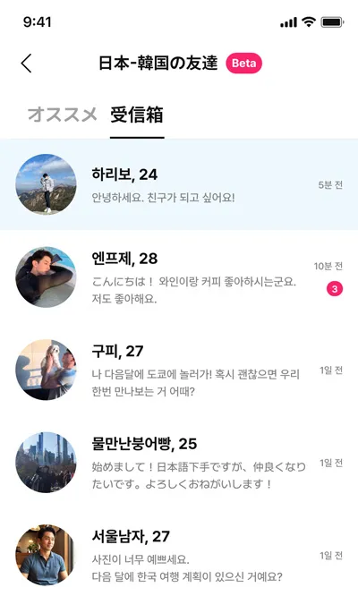 ウィッピーの日韓マッチング機能の画面