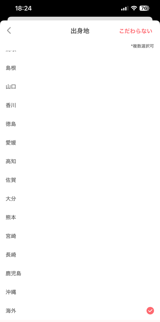 withの出身地絞り込み画面のスクショ