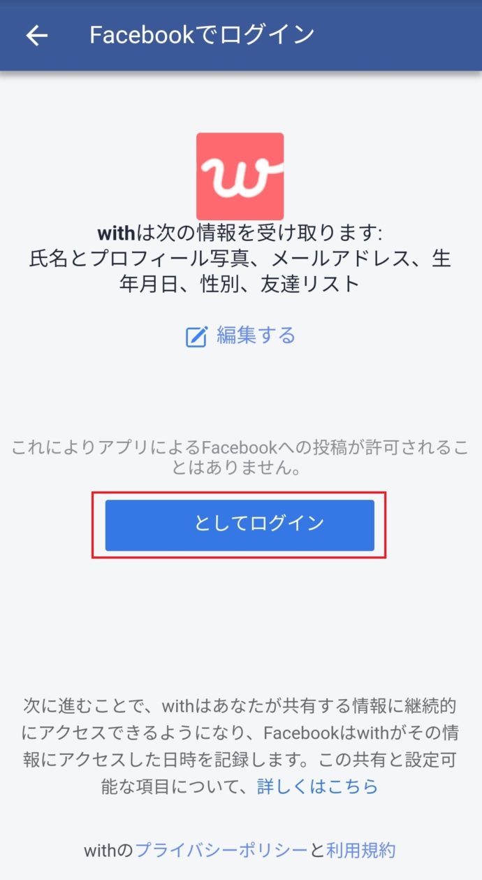 facebookでログインする画面