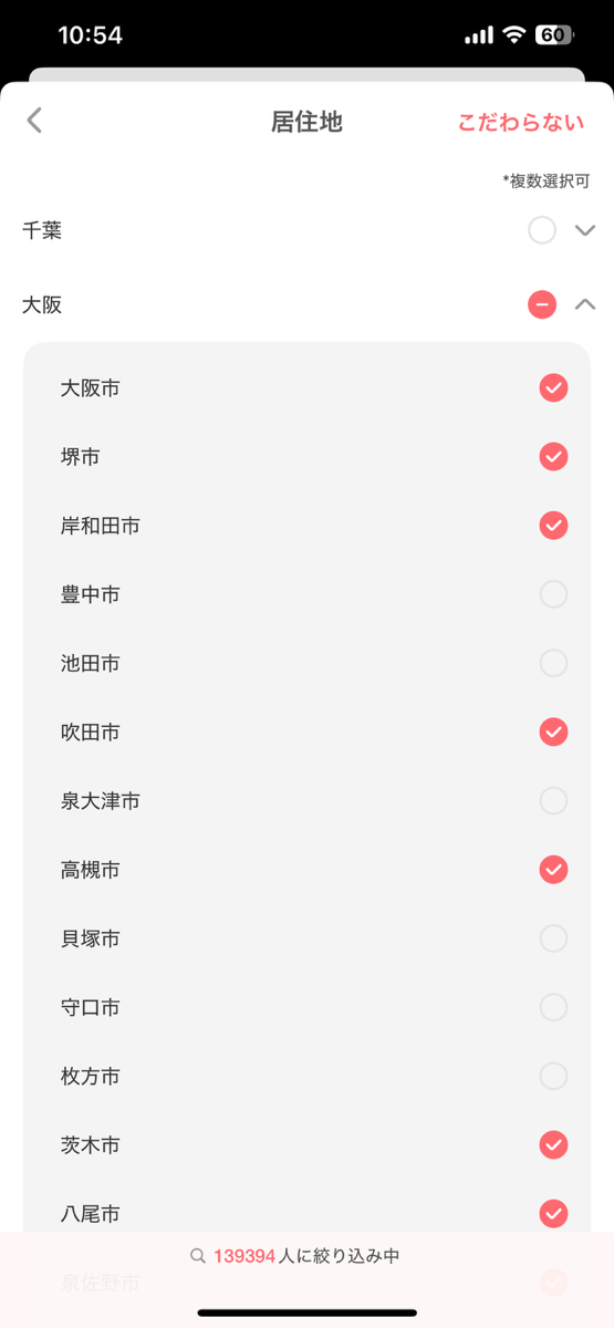 withに登録している大阪在住の会員