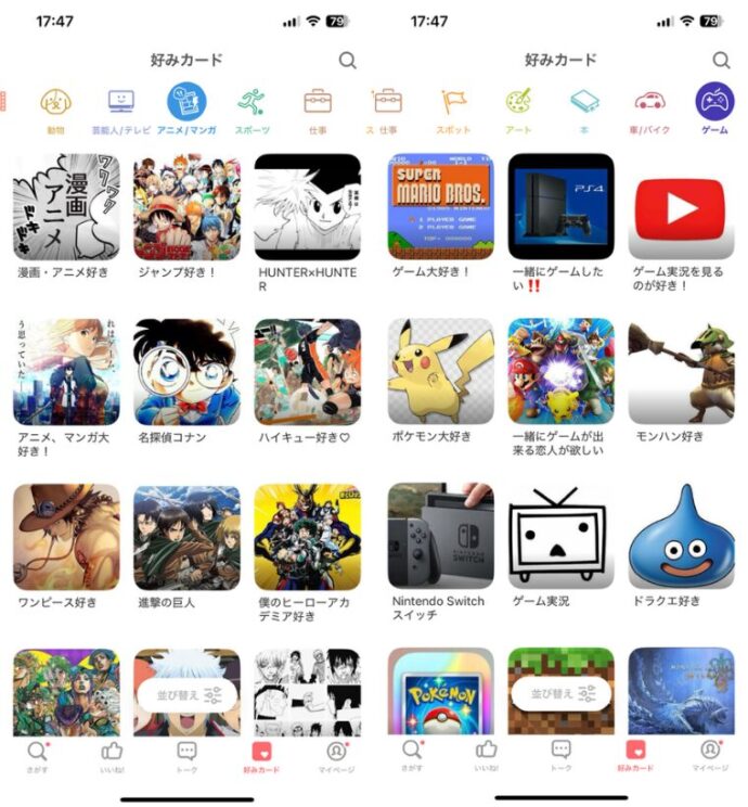 withの「好みカード」の漫画ジャンルとゲームジャンルのスクショ