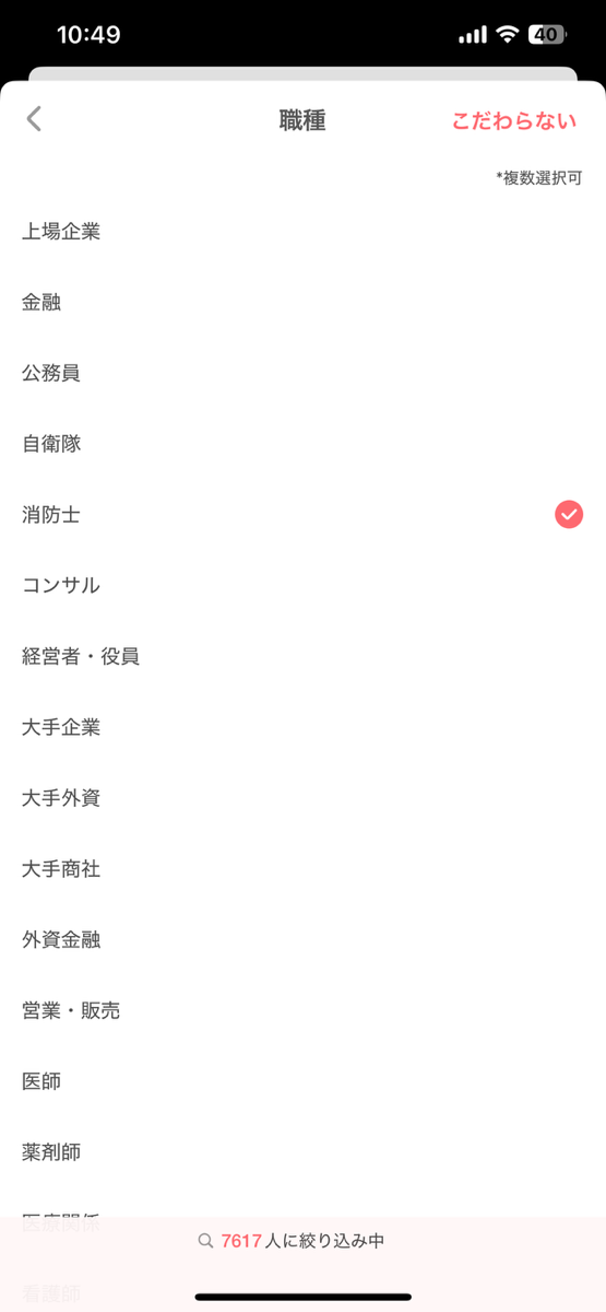 wothで消防士を検索した結果のスクショ
