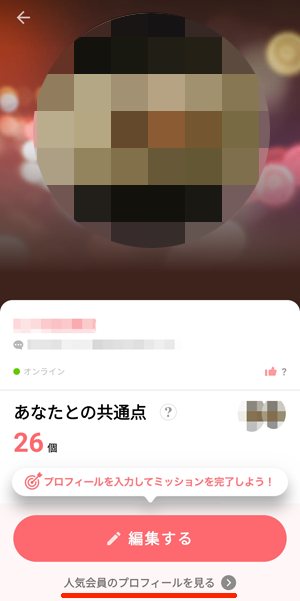 with（ウィズ）_人気会員のプロフィールを見ても足あとはつかない