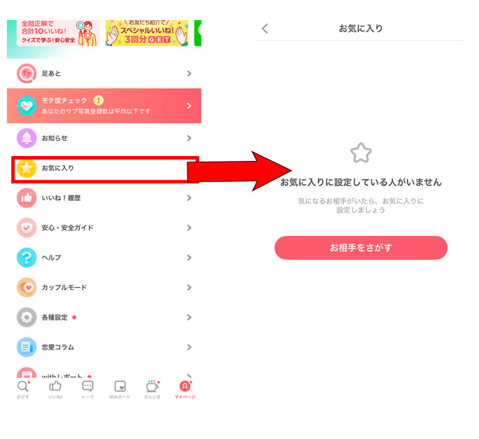 with（ウィズ）_マイページからお気に入り登録へ