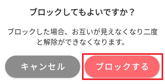 ブロック　確認　メッセージ