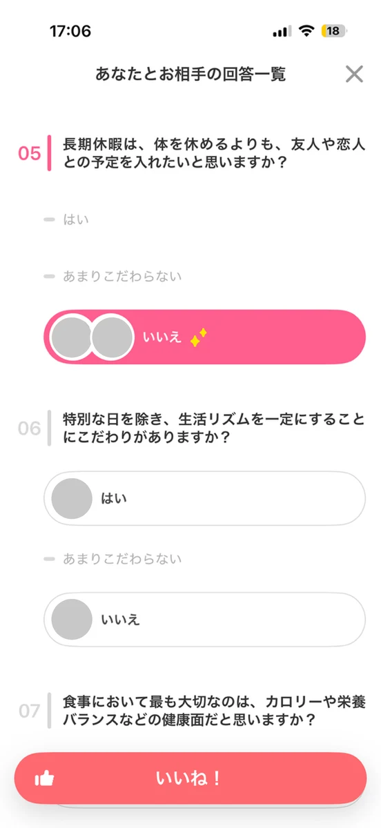 withの価値観チェックの回答一覧。自分とお相手の回答が同じ項目に並んで表示される