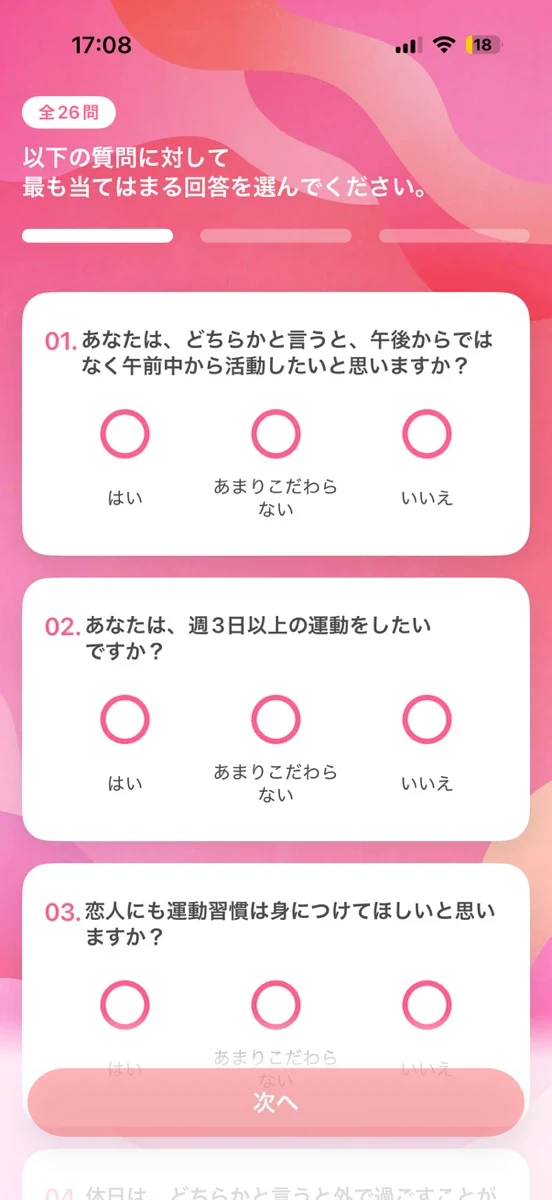 withの価値観チェックの質問画面。全26問に「はい・あまりこだわらない・いいえ」の3択で答える