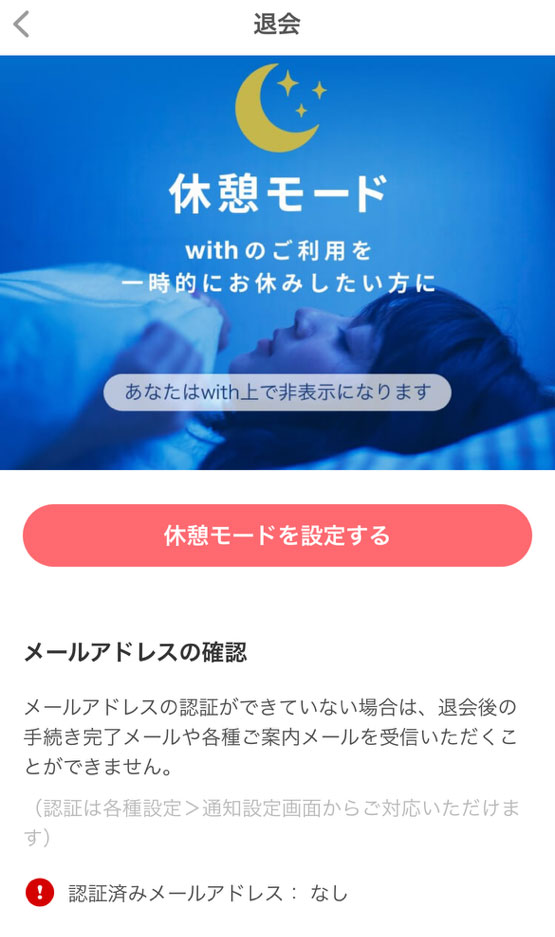 退会理由を選択する画面