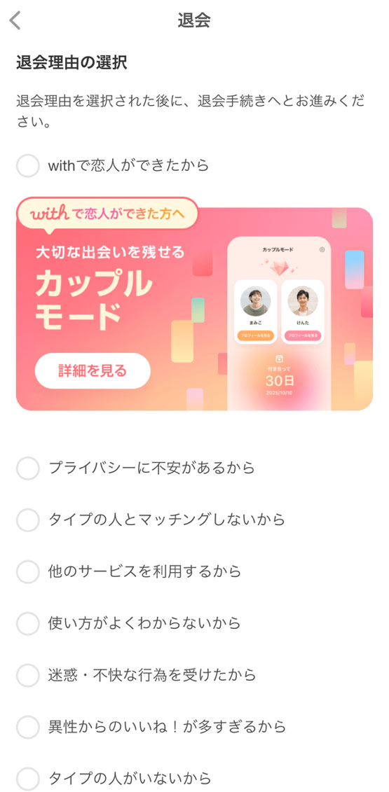 退会理由を選択する画面