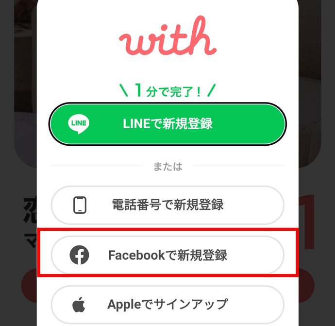 with登録 公式サイトへアクセス