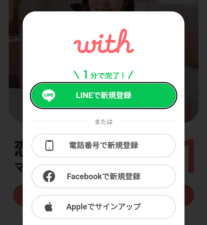 withの登録方法