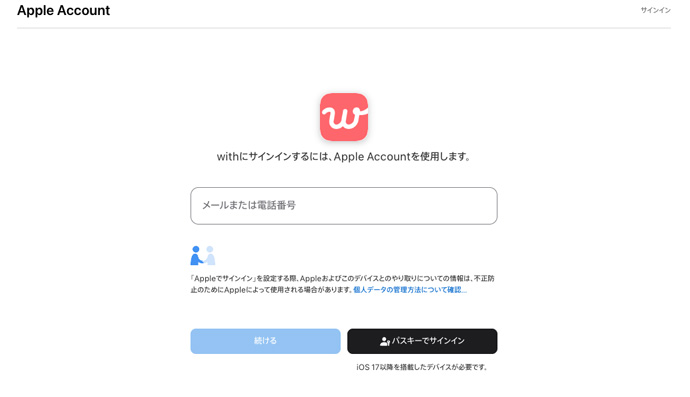アップルでの電話番号での登録方法