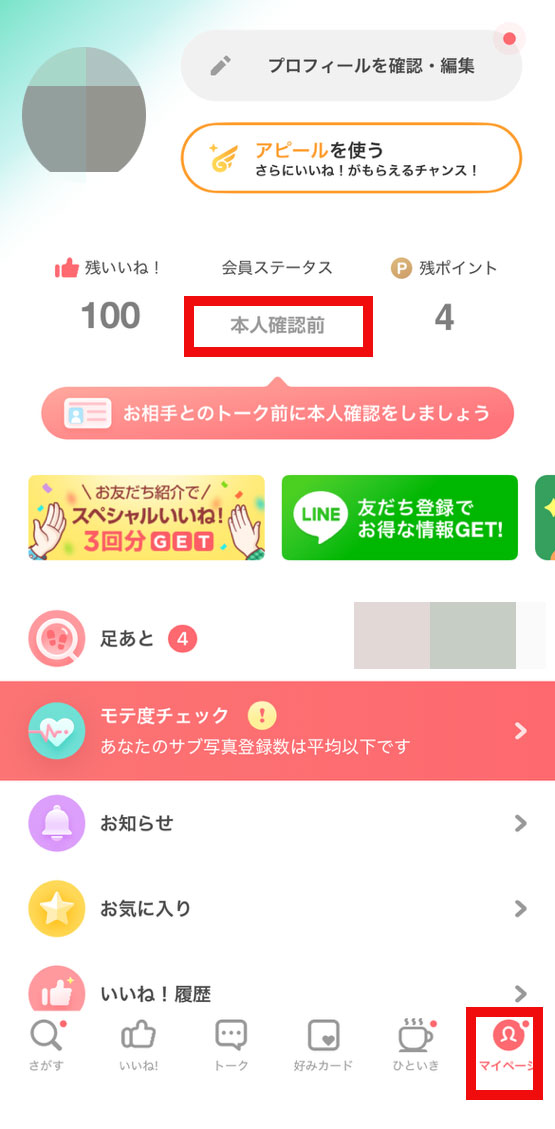 withの本人確認の画面