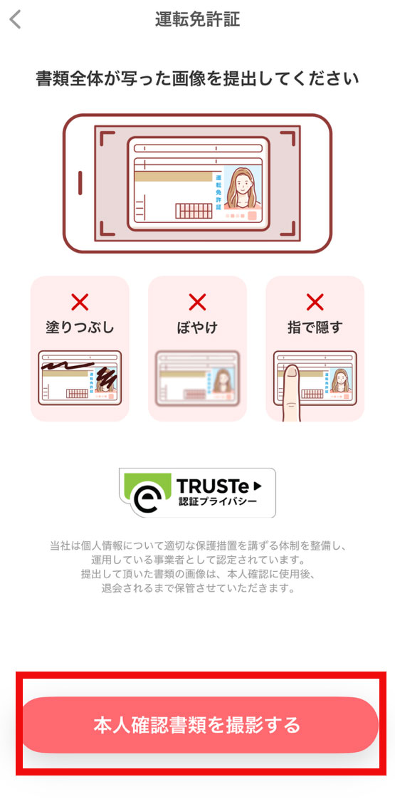 本人確認書類を撮影するの画面