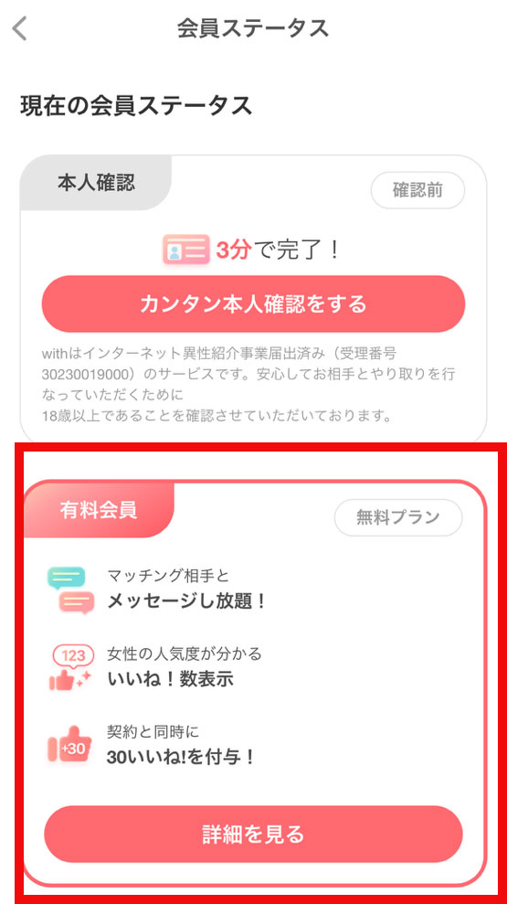 有料プランの申し込み方法2