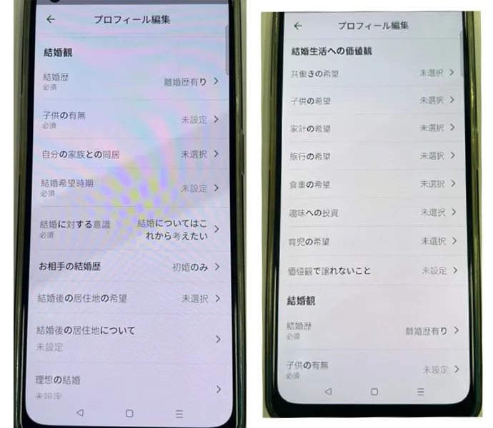 ユーブライドのプロフィール画面