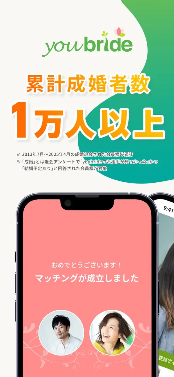 ユーブライド画面1