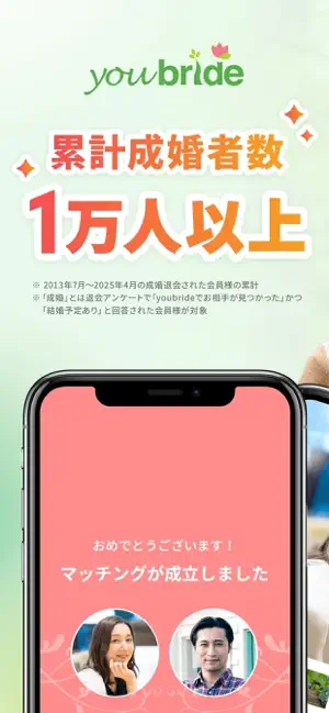 ユーブライド画面1