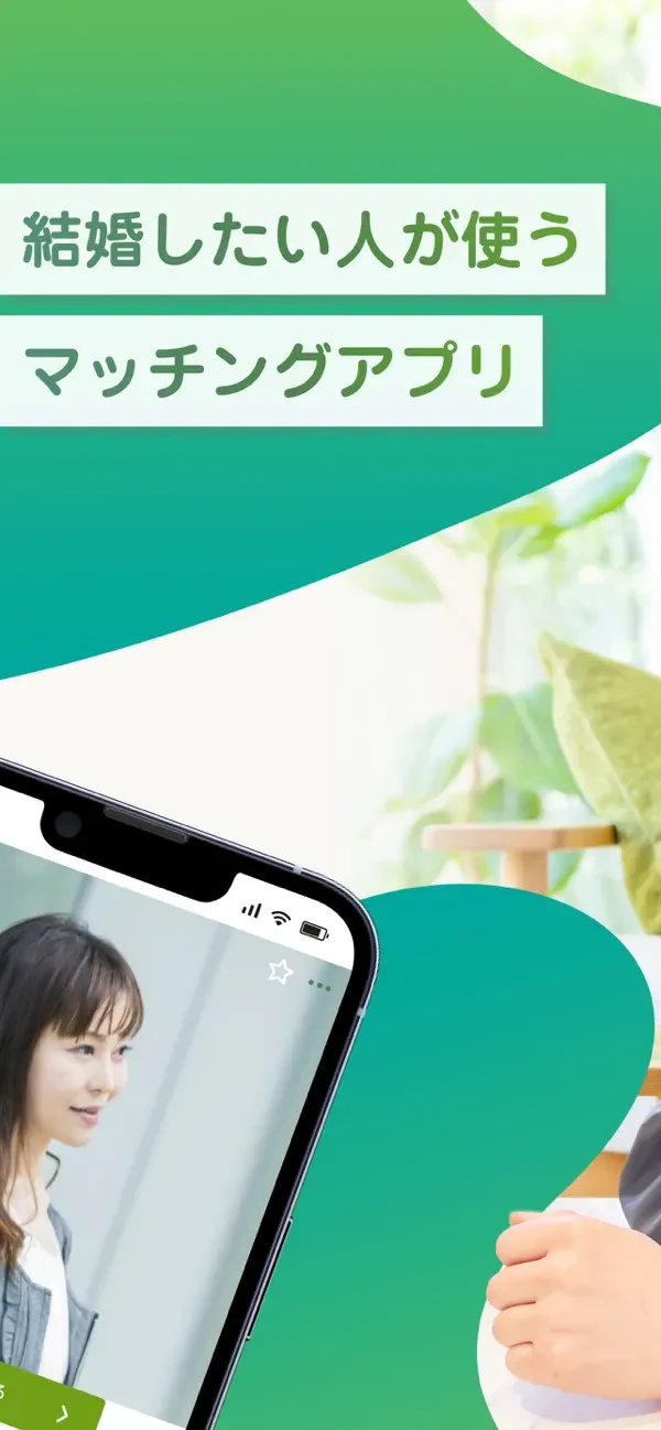 ユーブライド画面2