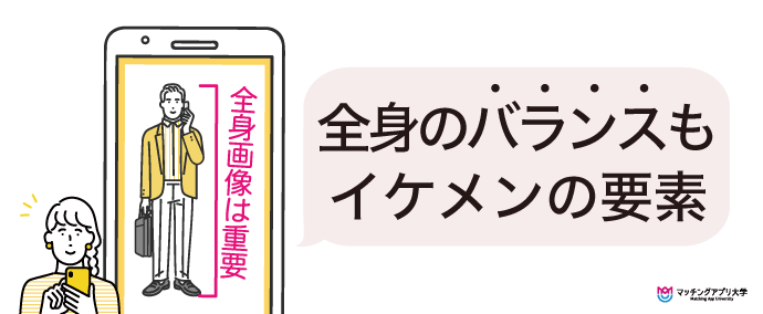 全体としてバランスが取れているかが重要