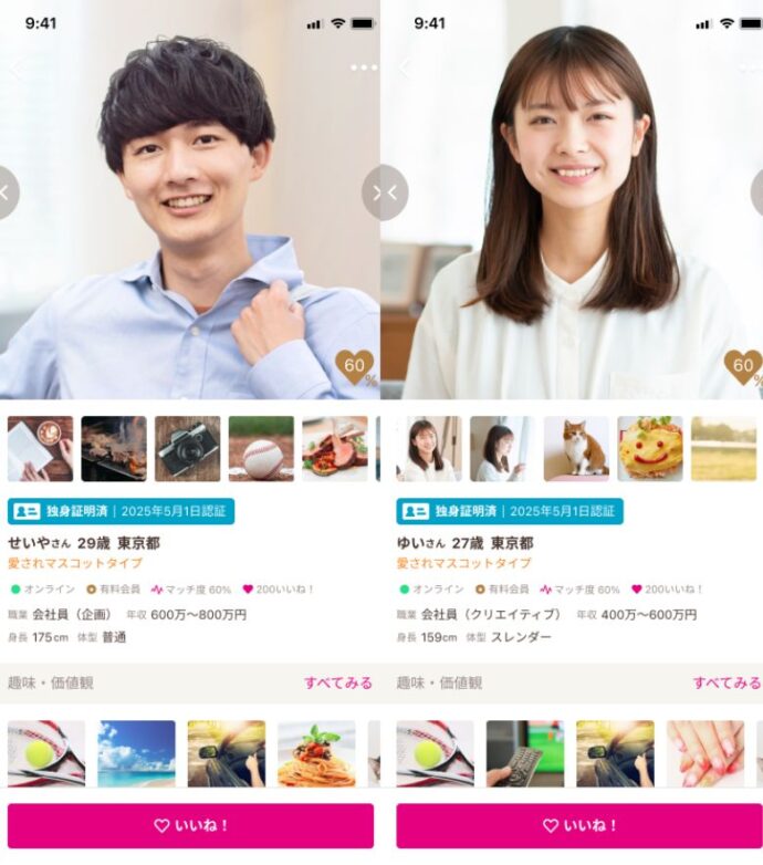 ゼクシィ縁結びの独身証明バッジがついたプロフィール