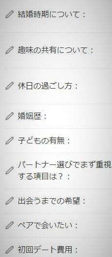 本気度が試されるゼクシィ縁結びのプロフィール項目