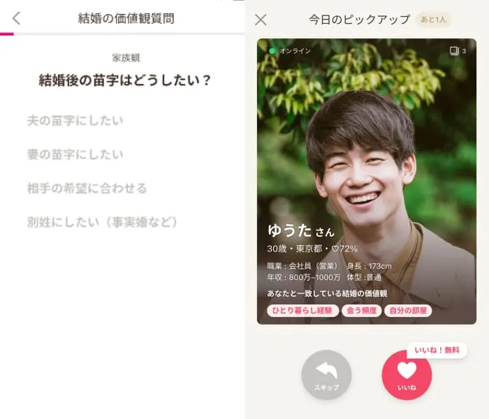 結婚観マッチング機能