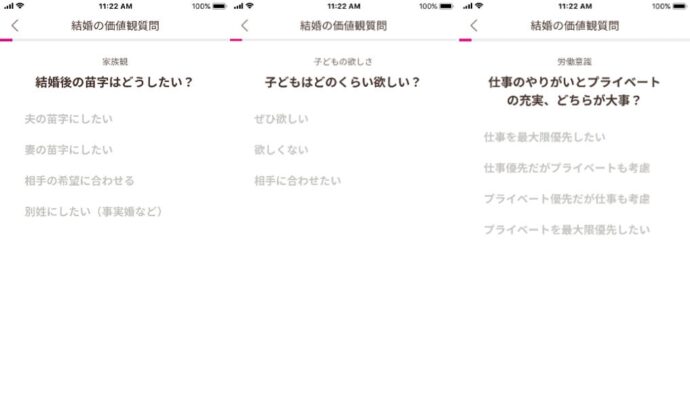 ゼクシィ縁結びの結婚観マッチングの質問