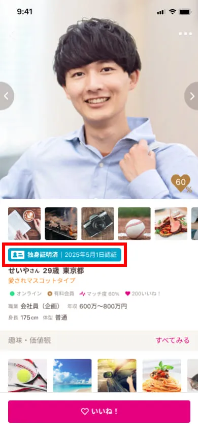 独身機能証明