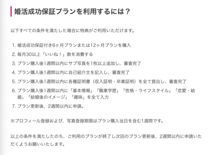 婚活成功保証サービス